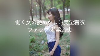 【新速片遞】  白丝伪娘贴贴 啊啊轻点 还要拍吗我手都累了 被边撸鸡鸡边无套输出 爽叫连连 