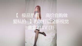 性感情趣内衣超美时尚人妖和温柔闺蜜阴毛修的很有特点相互爱抚深喉肉棒操菊浓液口爆