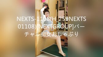 NEXTS-1108(H_259NEXTS01108)[NEXTGROUP]バーチャル痴女おしゃぶり