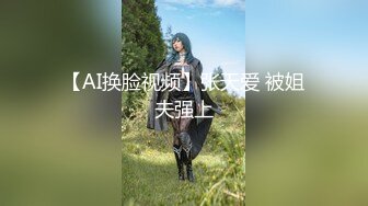 【新片速遞】精品小人妖，男友后入菊花，抱着揉奶，姿势舒服无比，妖妖很享受！