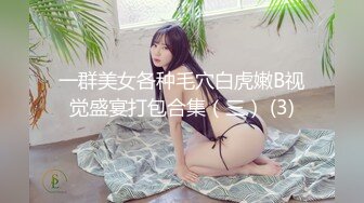 只约最骚最浪女神级别的反差婊！推特约炮大神【军阀】私拍，淫语调教开发潘金莲性奴女儿3