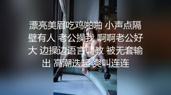 漂亮美眉吃鸡啪啪 小声点隔壁有人 老公操我 啊啊老公好大 边操边语言调教 被无套输出 高潮迭起 爽叫连连