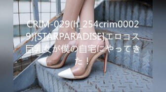 CRIM-029(h_254crim00029)[STARPARADISE]エロコス巨乳女が僕の自宅にやってきた！