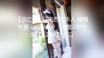 【逃亡】⭐马来西亚华人 绿帽夫妻 couple69⭐ 完整3年合集【123V】 (25)