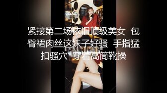 黑丝伪娘 爸爸 我要尿了 尿吧让爸爸看看 操的小仙棒喷尿了 给小哥哥坐射了这个姿势看着好羞耻