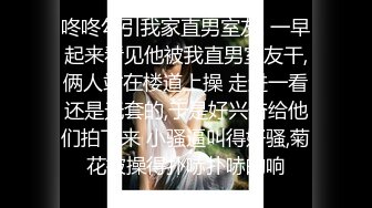 约肏调教小母狗的时候给骚逼女炮友打电话，炮友一边聊天一边伸舌头舔一边自摸奶子自慰