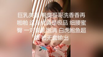 巨乳美眉 帮臭哥哥洗香香再啪啪 这身材真是极品 细腰蜜臀 一对豪乳饱满 白虎鲍鱼超嫩 被无套输出