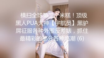 《高中嫩妹和男友之间的私密❤️被渣男分手后曝光