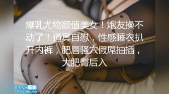 即将嫁人的女神 后入操逼