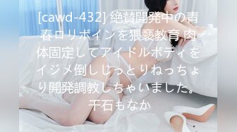 ★☆高端泄密☆★女神泄密！演员、模特于一身极品高颜女神【王馨瑶】万元福利全集，浴缸全裸露逼露屁眼抹油超大尺度 (17)