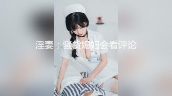 OnlyFans~混血内衣模特【ploytigerstam】23年订阅合集~亚裔极品身材~美乳情趣丝袜~大尺度私拍【495V】 (67)