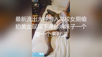 大神胖Tiger重金约战交过七八个男朋友做过女教师的漂亮小姐姐销魂呻吟