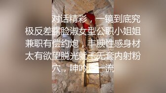 【调教 淫奴大神】小二先生 开发完全体痴媚淫娃少女 阳具插穴肉棒口爆 淫靡连续潮吹胯下究极玩物 爸爸~好爽要坏掉了