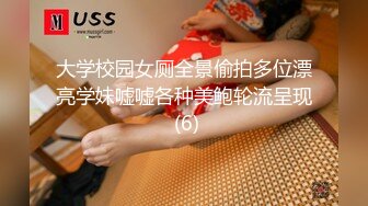 大学校园女厕全景偷拍多位漂亮学妹嘘嘘各种美鲍轮流呈现 (6)