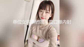 忍不住 那就射进来极品美乳痴女OL設計師 玟妡 勾引新进男同事 1V