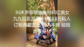 【极品??网红学妹】小敏儿? 仙女气质楚楚动人美少女 萝莉中华娘の极品蜜穴 小穴被肏眼神还放电 激顶宫口内射精液