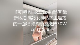 -女神级别的女友 颜值身材一流粉嫩 欲望特别浓烈