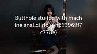 Butthole stuffed with machine anal dildo (ph613969f7c778e)