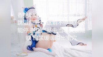 色情主播 潮吹女王 (2)