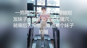 风韵犹存熟女人妻大奶肥臀【桃桃】与绿帽老公单男约炮口交打飞机 (3)