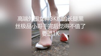 最新极品女神级嫩模女友和男友性爱碎片私拍流出 饥渴跪舔 抽插爆操 双穴全开 疯狂骑乘 高清720P原版无水印