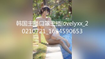 韩国主播口罩主播lovelyxx_20210721_1694590653