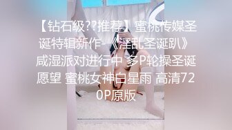 女神！【筱冰冰】好喜欢这类型，前凸后翘~身材诱惑