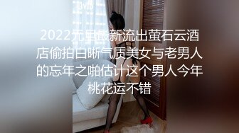 2022元旦最新流出萤石云酒店偷拍白晰气质美女与老男人的忘年之啪估计这个男人今年桃花运不错