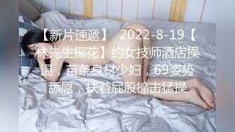 STP26883 《微博网红极品嫩妹》S级身材大奶妙龄反差女【学妹超乖】大尺度收费私拍，刮阴毛水晶棒紫薇潮喷，画面超有感觉 VIP0600