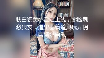 肤白貌美小淫娃上线，露脸刺激狼友，逼里塞着道具玩弄阴蒂揉奶自慰