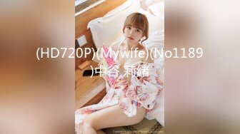 (HD720P)(Mywife)(No1189)中谷 莉緒