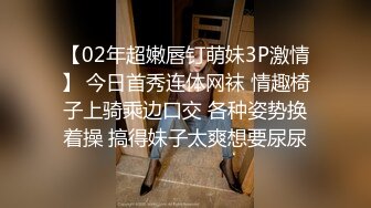 《最新重磅新瓜》千元定制网易CC人气风骚万人迷极品女神【小初】再度情趣裸舞道具紫薇，各种高潮脸~炸裂 (2)