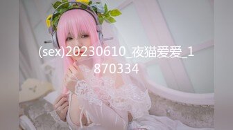 (sex)20230610_夜猫爱爱_1870334