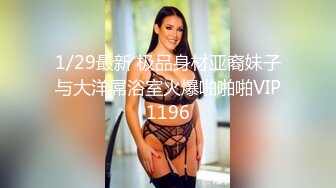 STP33870 【抖音泄密】15W粉丝网红单身人妻宝妈【甜子兔哟】给榜一大哥的大尺度私拍福利清纯反差身材绝佳！