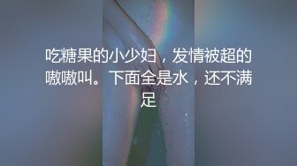 G奶明星母狗的4P三通调教（6）