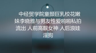  户外露出网红冯珊珊挑战停车场全裸露出 跟踪阿姨差点被发现