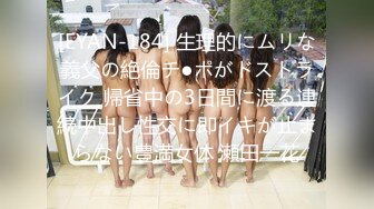 [EYAN-184] 生理的にムリな義父の絶倫チ●ポがドストライク 帰省中の3日間に渡る連続中出し性交に即イキが止まらない豊満女体 瀬田一花