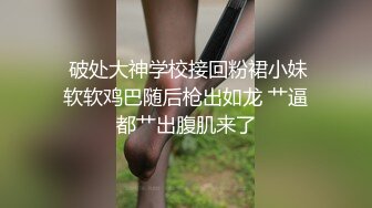  破处大神学校接回粉裙小妹软软鸡巴随后枪出如龙 艹逼都艹出腹肌来了