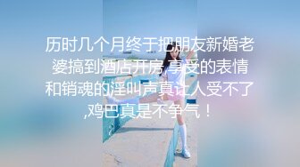 【女秘书】坐标苏州平面模特女神首秀，疫情在家一样赚钱，前凸后翘网红脸，眼神妩媚勾人，精彩大秀香艳劲爆