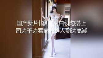 近期下海气质美女，丝袜大长腿极品嫩穴，表情淫荡舔弄手指，翘起双腿特写骚穴，性感美臀翘起扭动