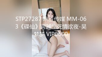 STP27287 麻豆传媒 MM-063《碟仙》跨越生死情欲夜-吴梦梦 VIP0600