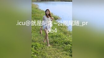 粉嫩小穴，纯洁与诱惑的完美结合，外人眼中乖乖女其实是小母狗