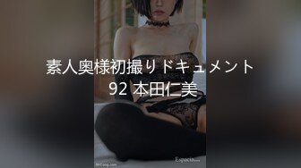 素人奥様初撮りドキュメント 92 本田仁美