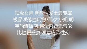 极品反差女大生04年清纯小姐姐【胡椒仔】露脸私拍，各种COSER裸体骚舞大号道具紫薇脸逼同框 (3)