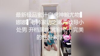 SWAG 淫魔教授大尺度肛交实战自拍无套性爱 近距离观察性交 感受我的骚 糖糖