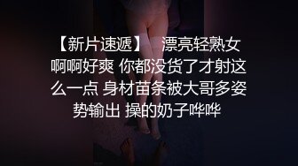 【新片速遞】   漂亮轻熟女 啊啊好爽 你都没货了才射这么一点 身材苗条被大哥多姿势输出 操的奶子哗哗 