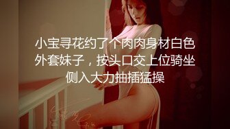 STP17897 小哥太走运了，连续搞了半小时，女神级别的外围美少女，大眼睛齐刘海的发型搭配清纯的脸蛋儿，一双修长的美腿