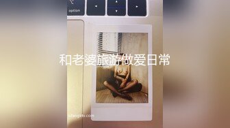 Onlyfans 极品网红小姐姐桥本香菜输球之后被邻居姐姐惩罚窈窕欲女娇艳欲滴