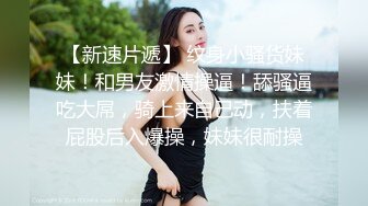 乳晕很大的极品少妇，性感纹身全程露脸情趣诱惑，激情发骚，揉奶玩逼高跟诱惑，道具不停搅拌呻吟可射别错过[