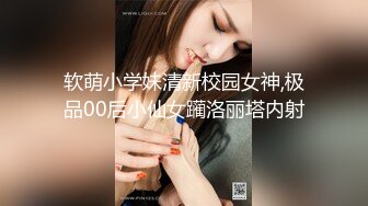 ❤️❤️你的女神有钱人的母狗，推特金主【优雅金领S】有钱又会玩女，各种拜金外围女模臣服屌下，露出调教啪啪让人羡慕